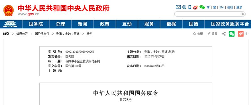 國(guó)務(wù)院發(fā)文：支付工程款不得超過60天！逾期支付利息，9月1日起施行！