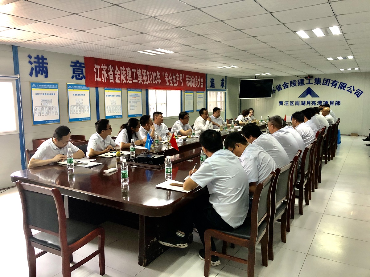 強(qiáng)責(zé)任，抓落實  規(guī)范管理促生產(chǎn) ——金陵建工召開現(xiàn)場辦公會議