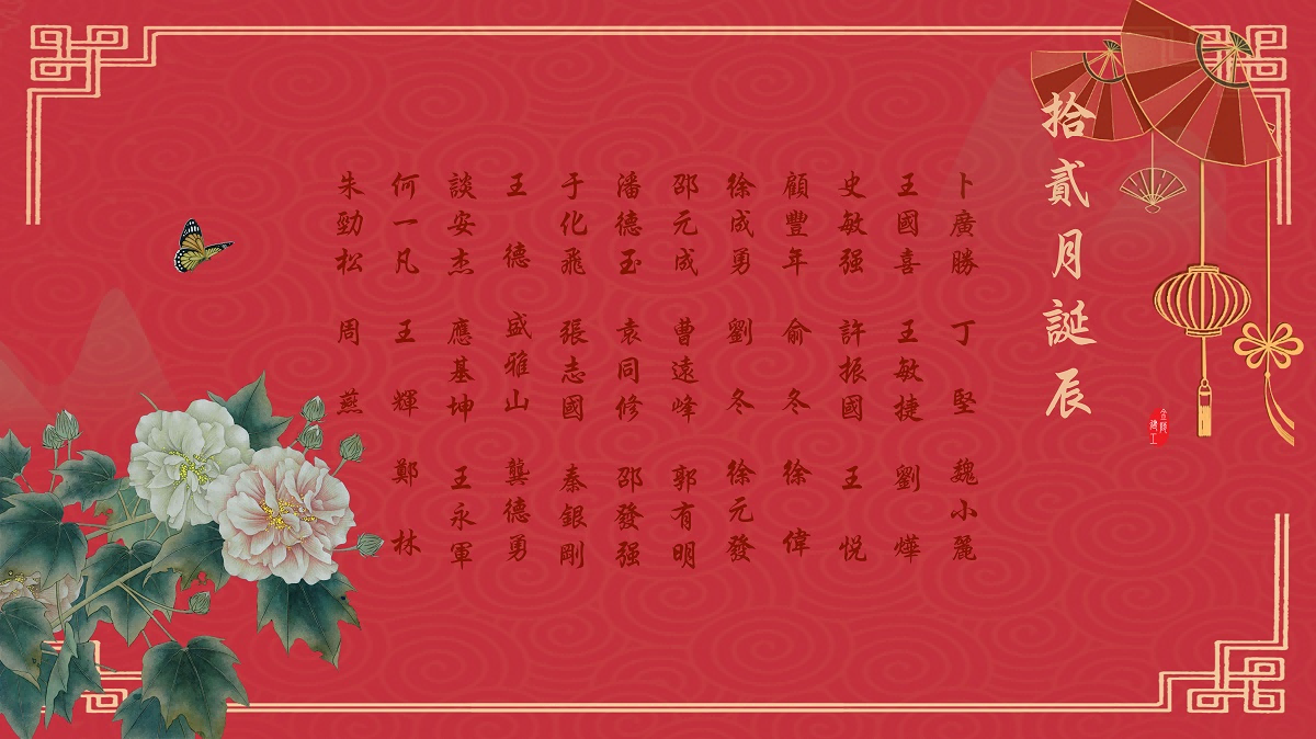 【生日祝?！抗ё?2月生日的員工生日快樂！