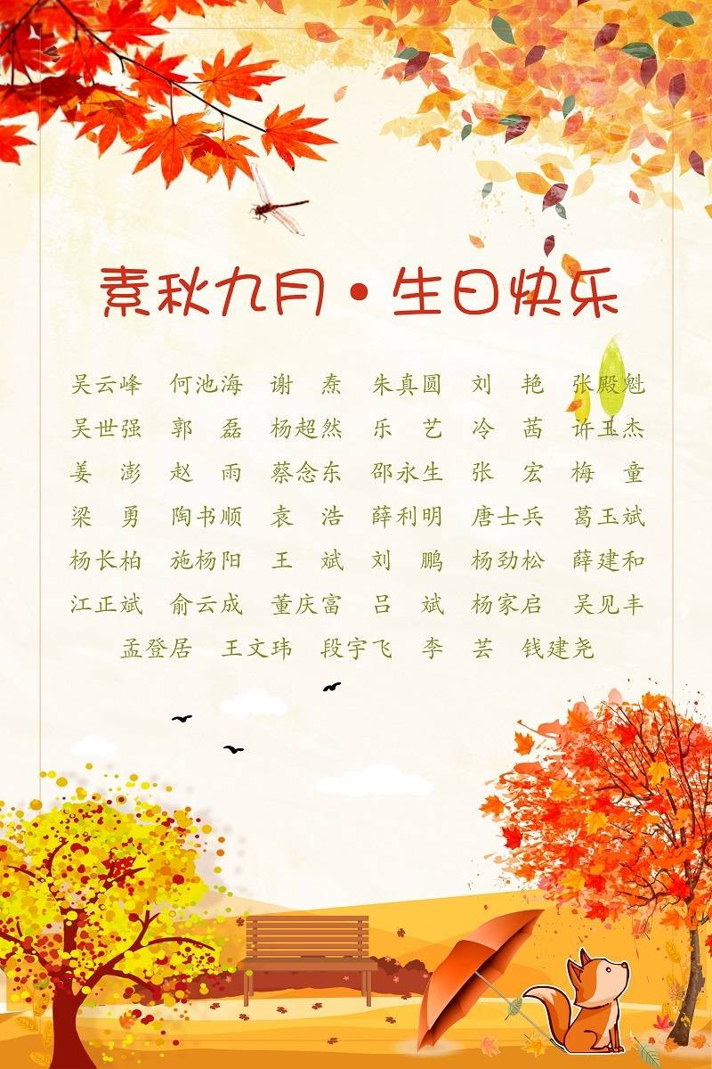 【生日祝?！抗ё?9月生日的員工生日快樂！