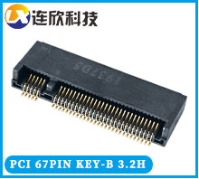 NGFF插座M.2 KEY-B型H3.2MM 升級款PCI-E連接器